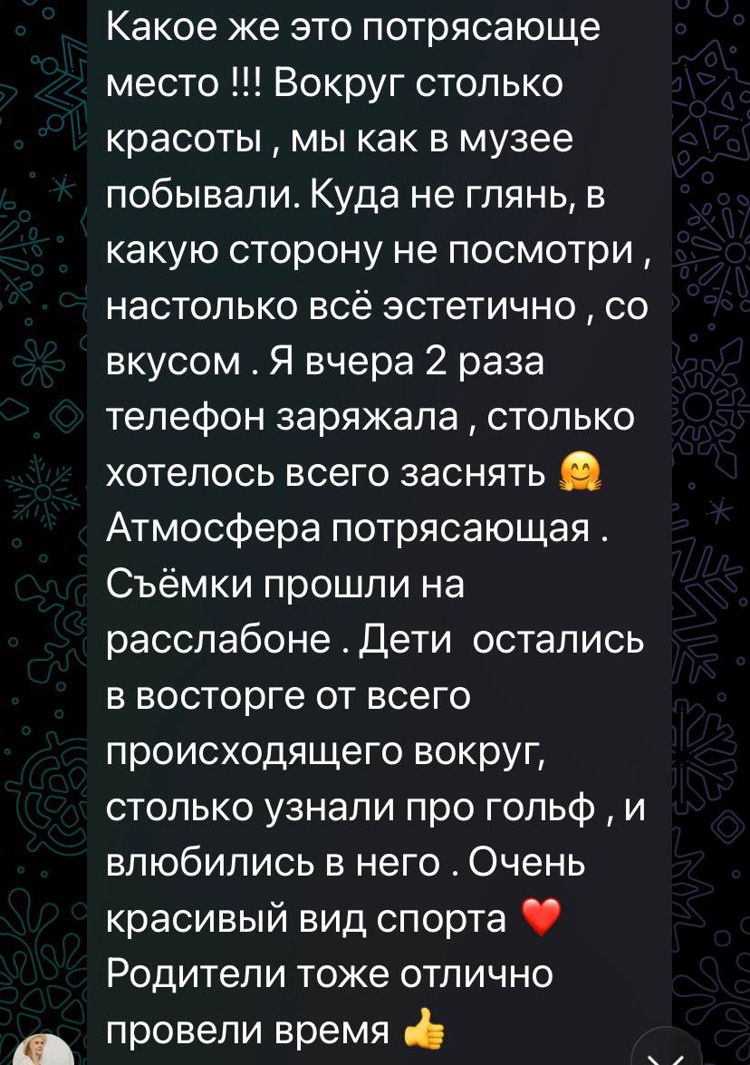 ✅Ну и снова, огромное СПАСИБО нашим родителям за отзывы о съемках фильма о гольфе⛳️