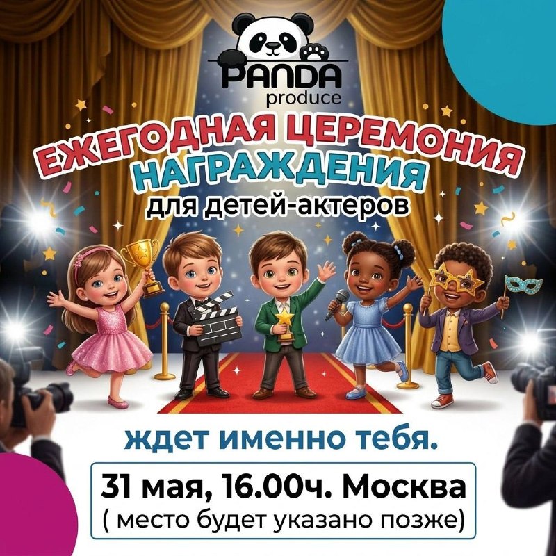 ✨Если ты АКТЁР от 4 до 17 лет…