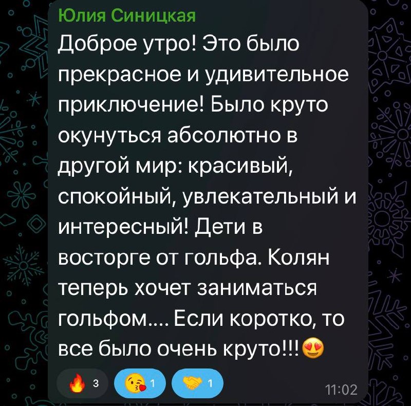 ✅Ну и снова, огромное СПАСИБО нашим родителям за отзывы о съемках фильма о гольфе⛳️