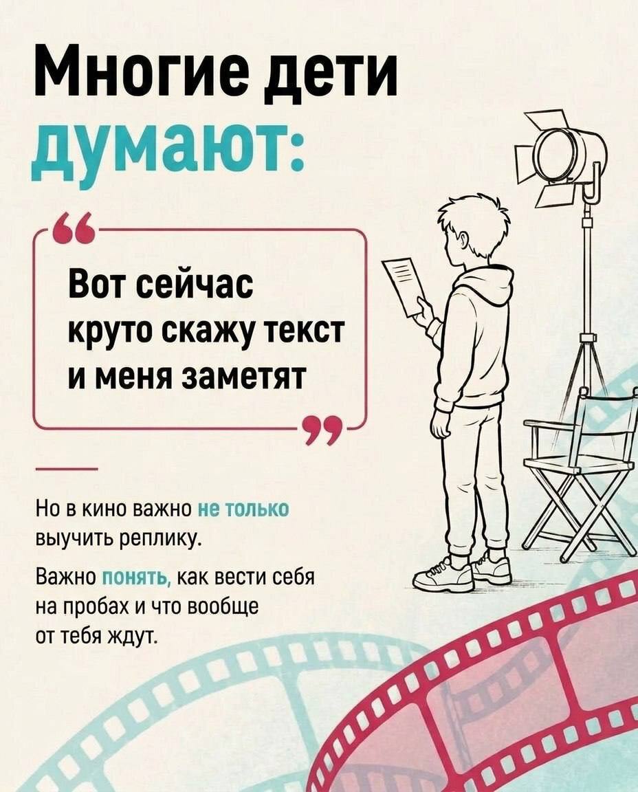 🤔На что смотрит режиссёр при отборе детей в кино?