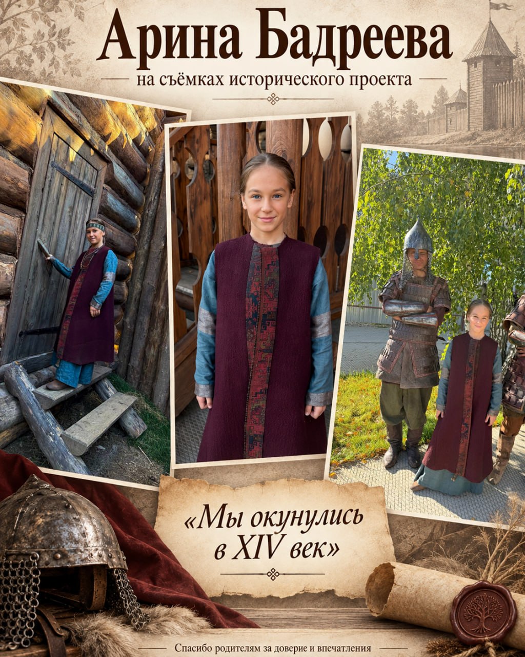 🎬Наша Арина Бадреева — на съёмках исторического проекта!